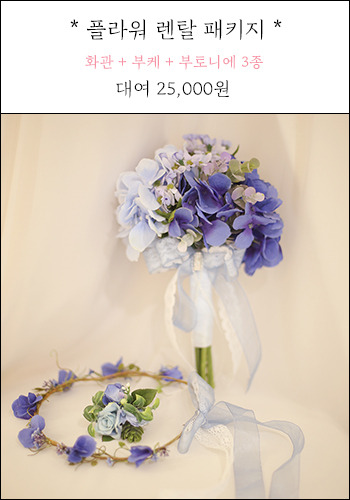 [ Rental Flower D ] 블루패키지